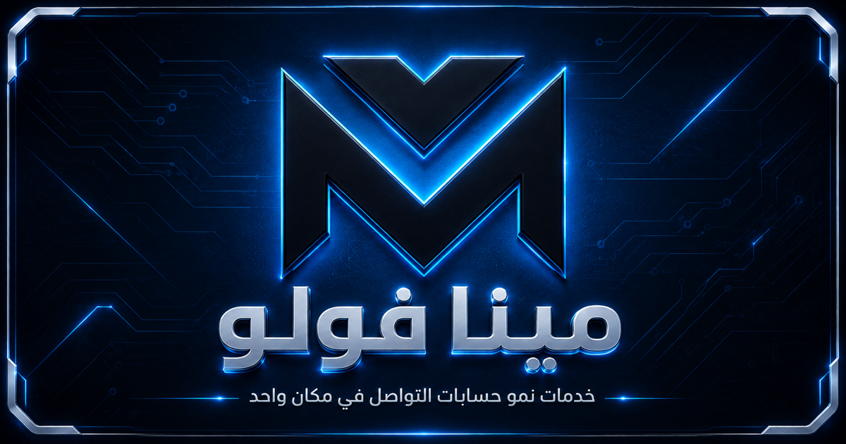 زيادة متابعين إنستقرام